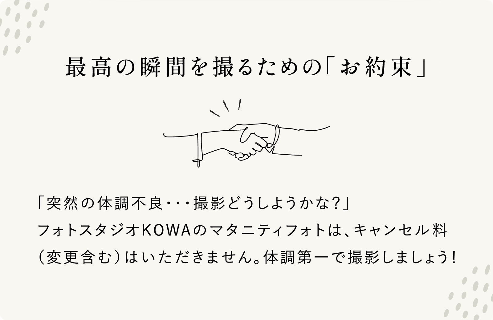 最高の瞬間を撮るための「お約束」