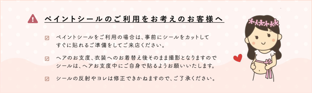 ペイントシールご利用をお考えのお客様へ