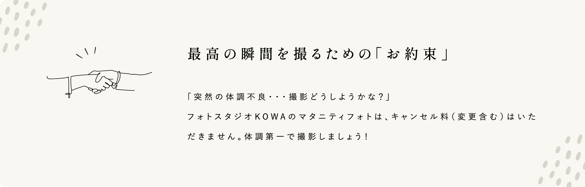 最高の瞬間を撮るための「お約束」